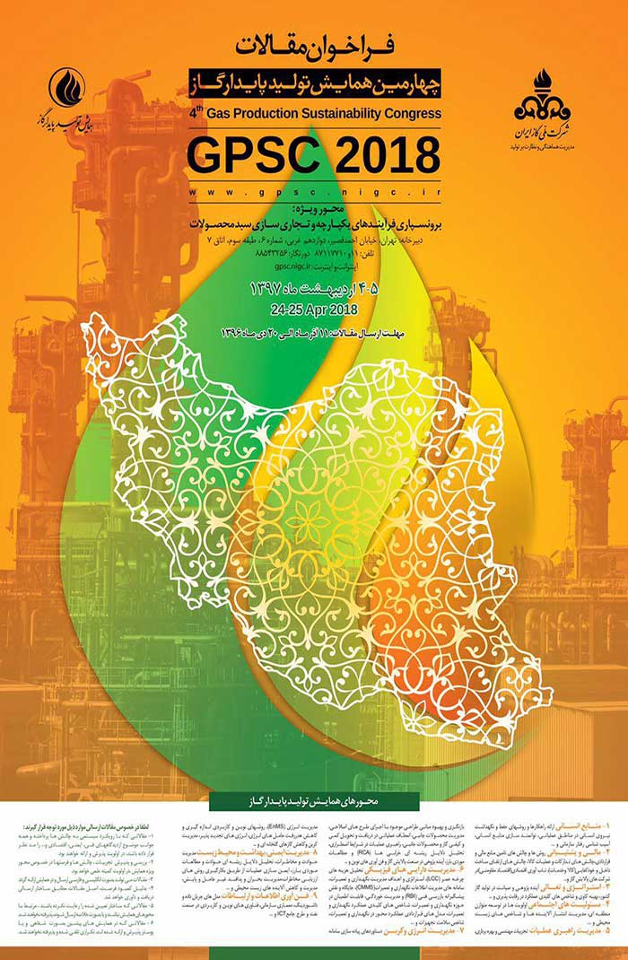 نمونه پوستر همایش نفت و گاز
